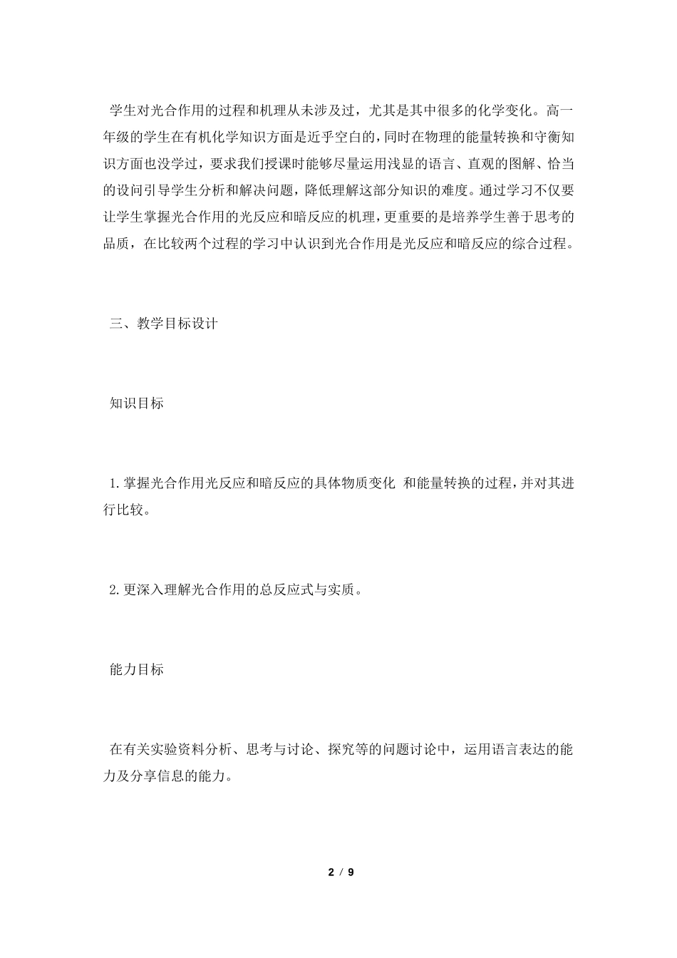 光合作用的过程教学设计_第2页
