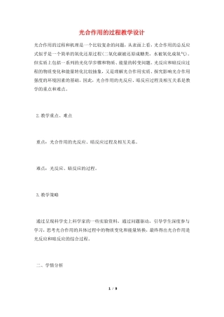 光合作用的过程教学设计