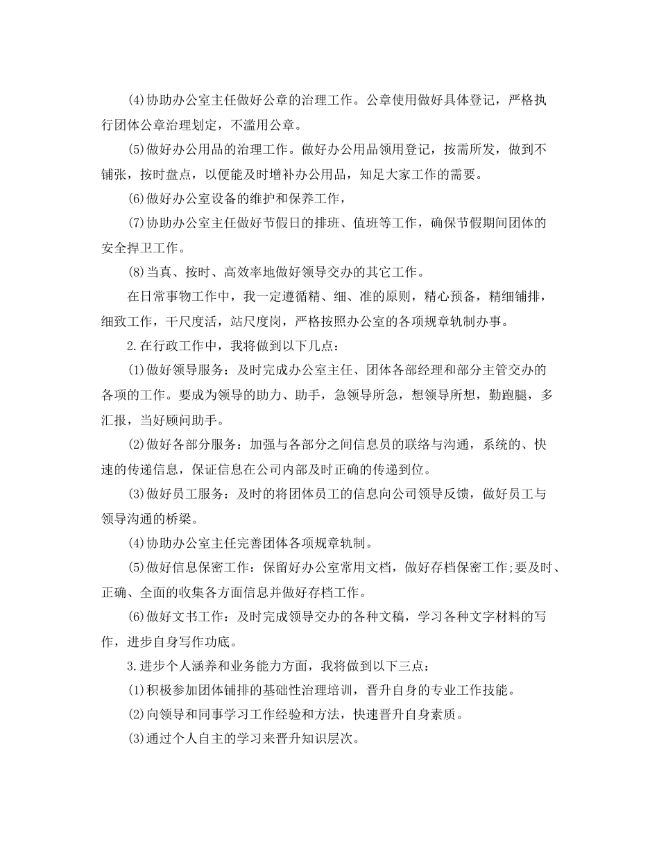 公司内勤工作计划怎么写三篇 _第2页