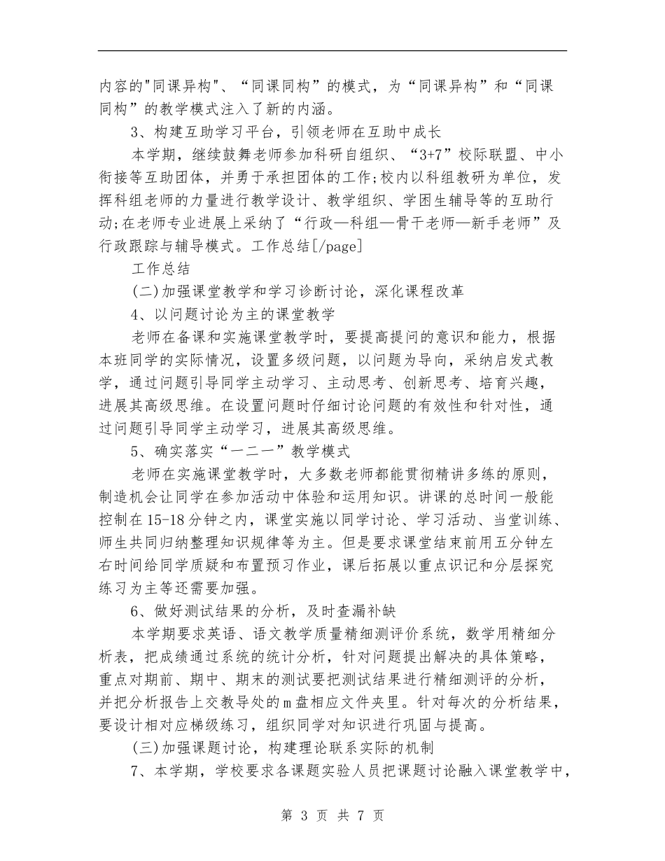 2024年科研5月工作个人总结范文_第3页