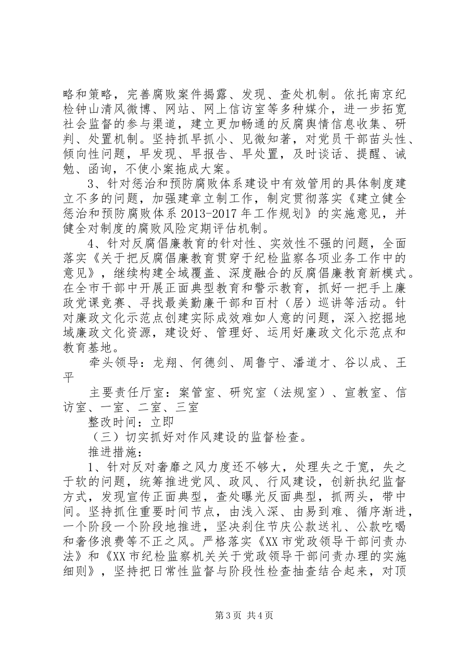 监察局领导班子四风问题整改措施思想汇报_第3页