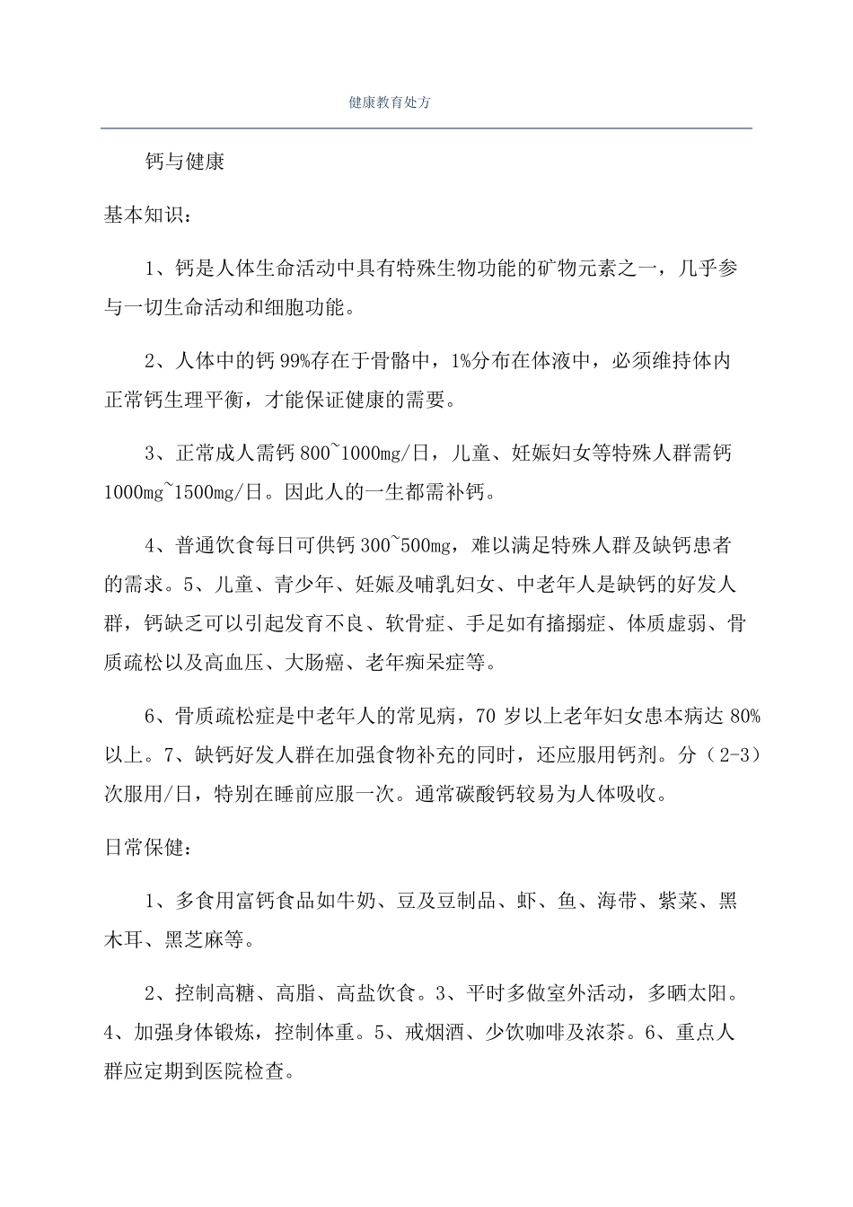 健康教育处方_第1页