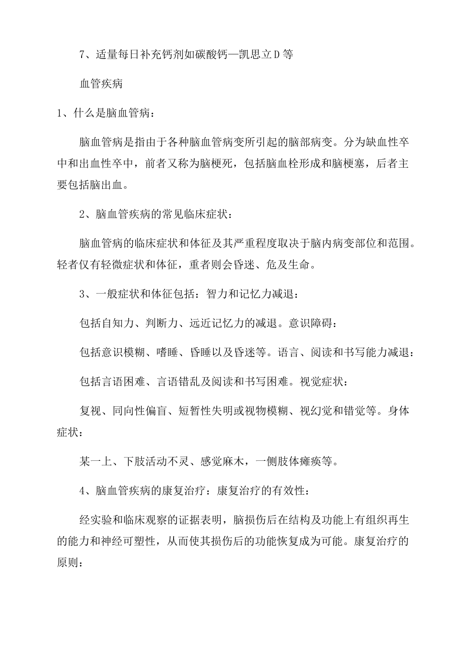 健康教育处方_第2页