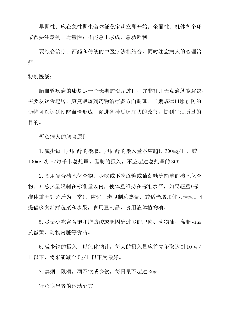 健康教育处方_第3页