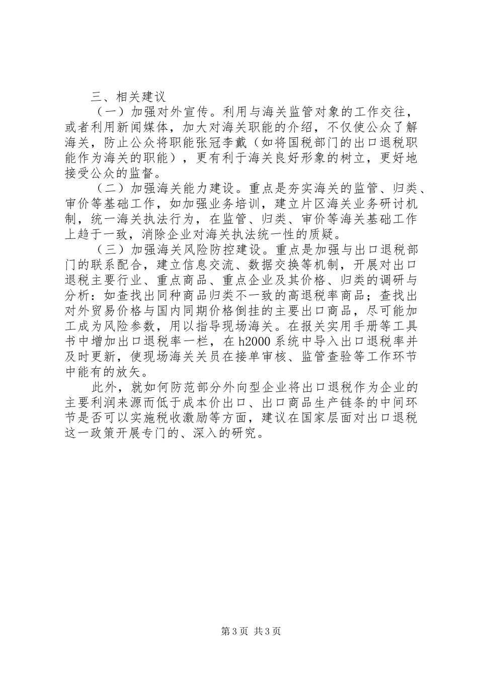 海关关于企业出口退税的调研报告_第3页