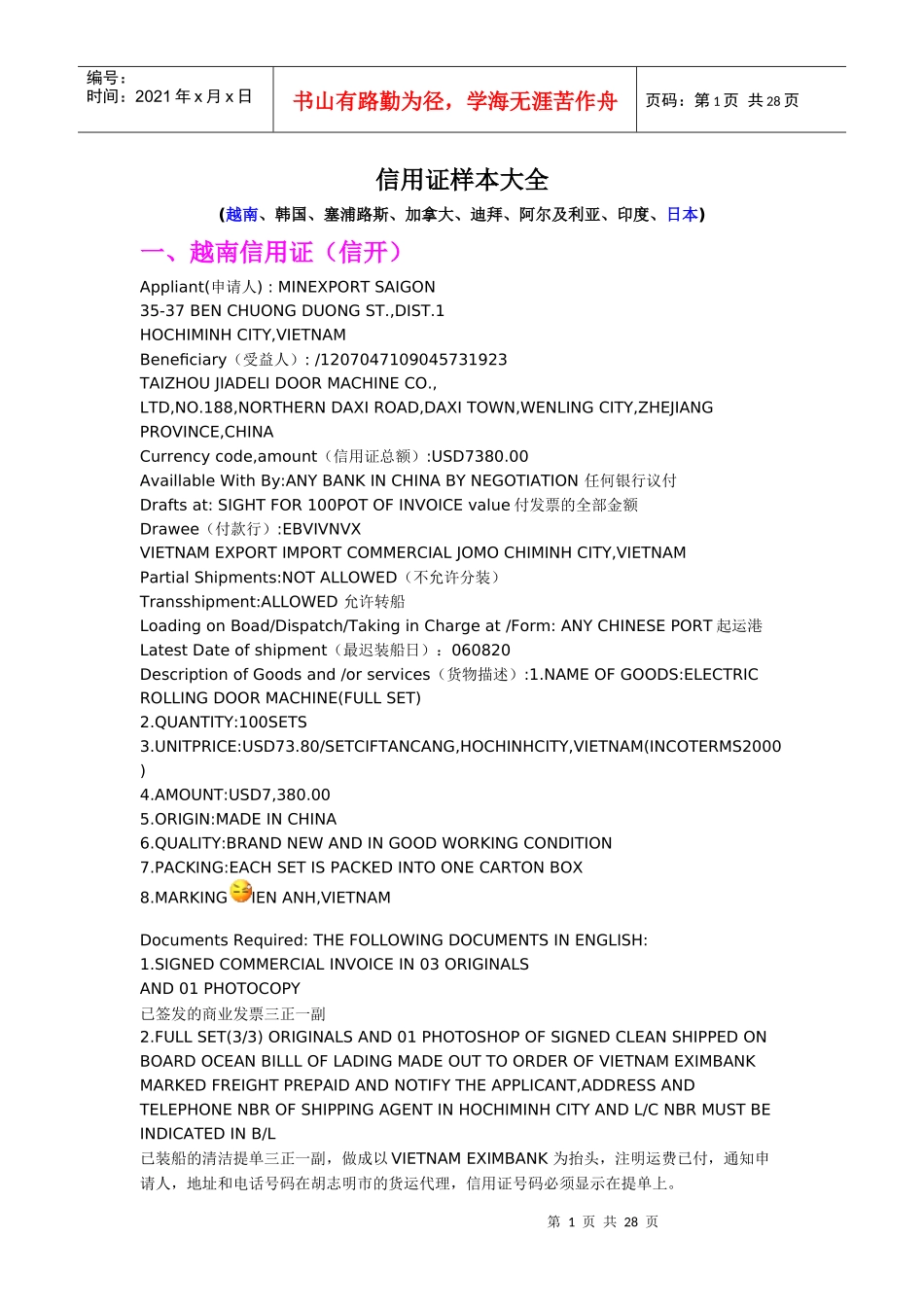 各种各样的信用证样本中英文对照_第1页