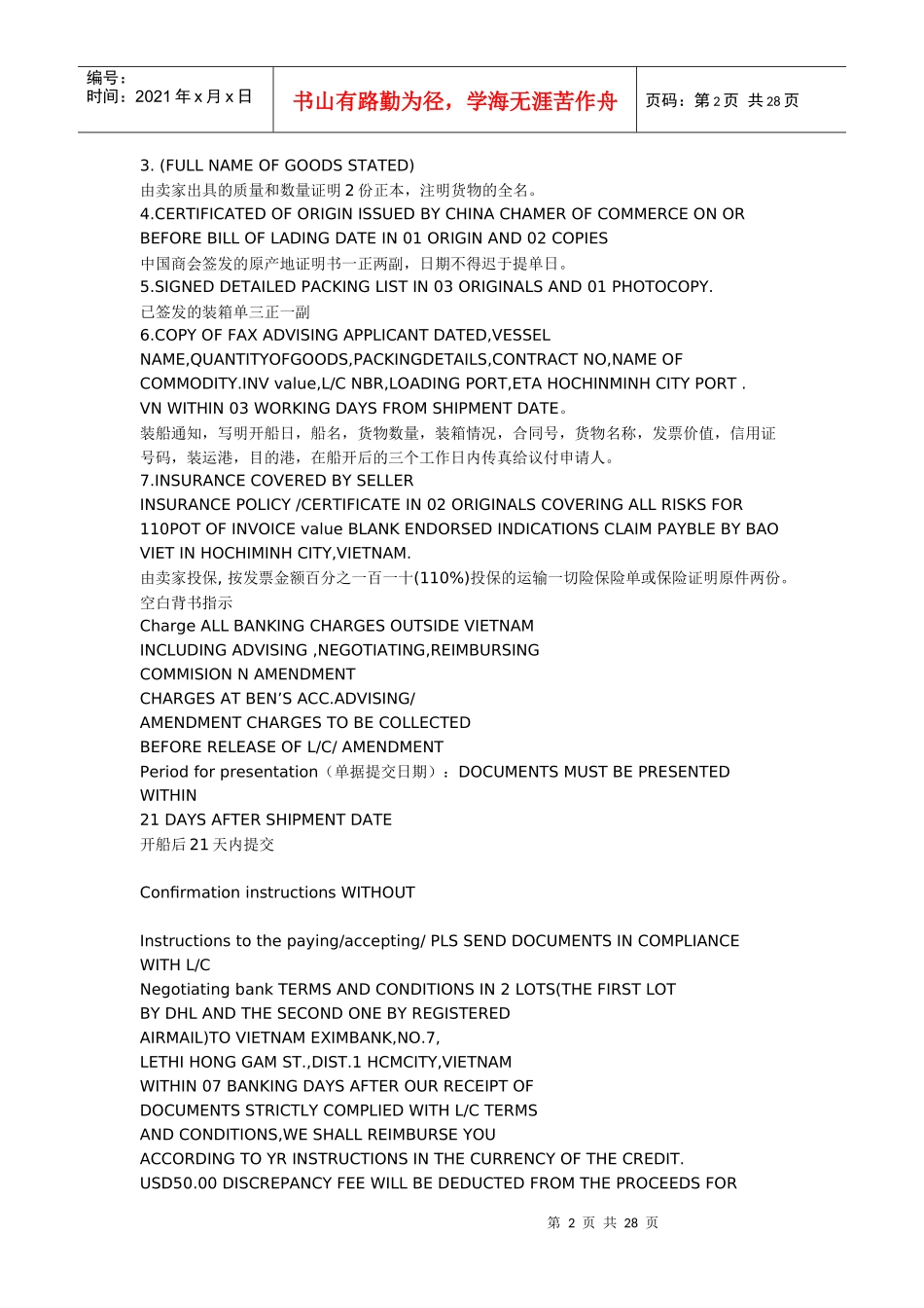 各种各样的信用证样本中英文对照_第2页