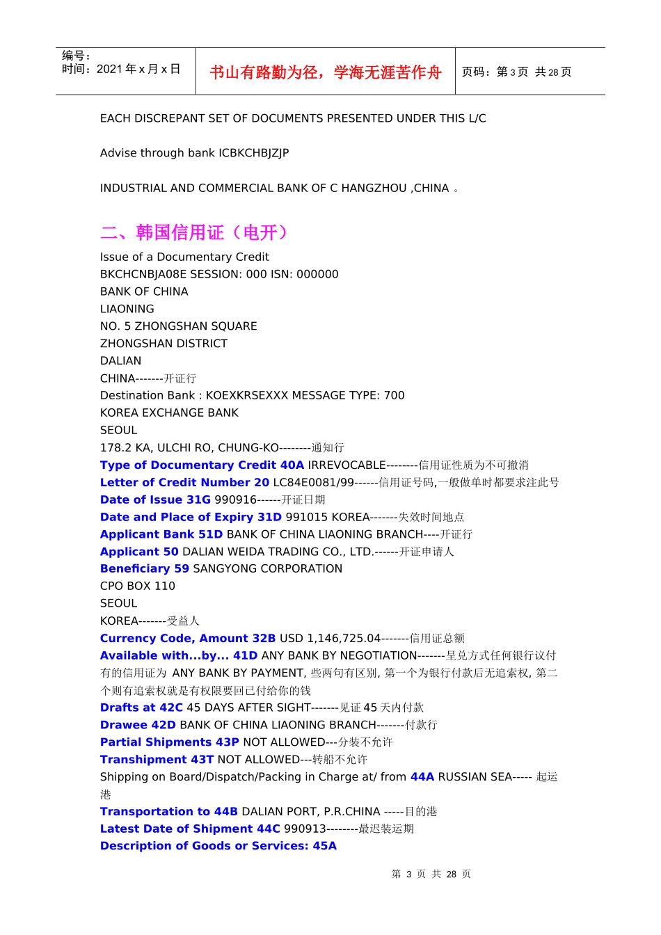 各种各样的信用证样本中英文对照_第3页