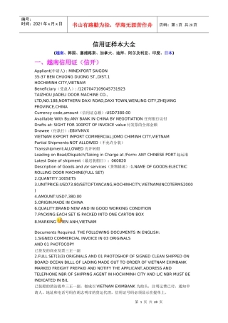 各种各样的信用证样本中英文对照