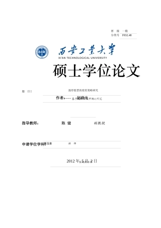 涨停股票的投资策略研究报告