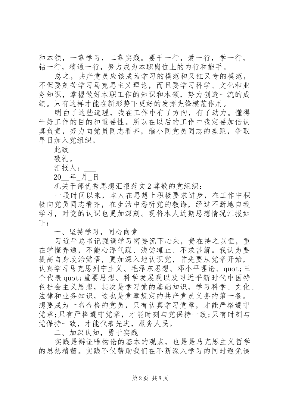 机关干部优秀思想汇报范文_第2页