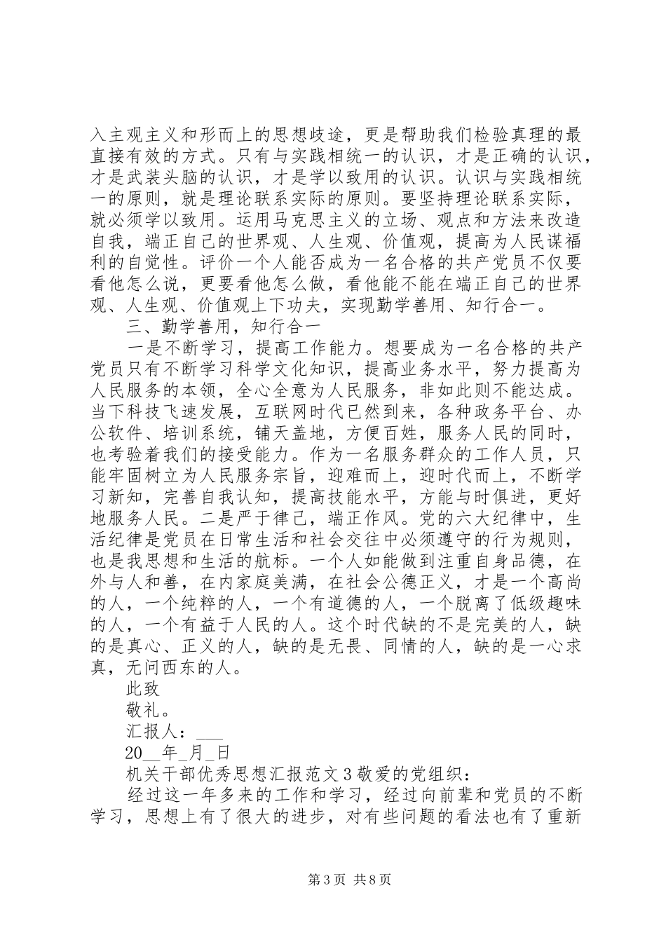 机关干部优秀思想汇报范文_第3页