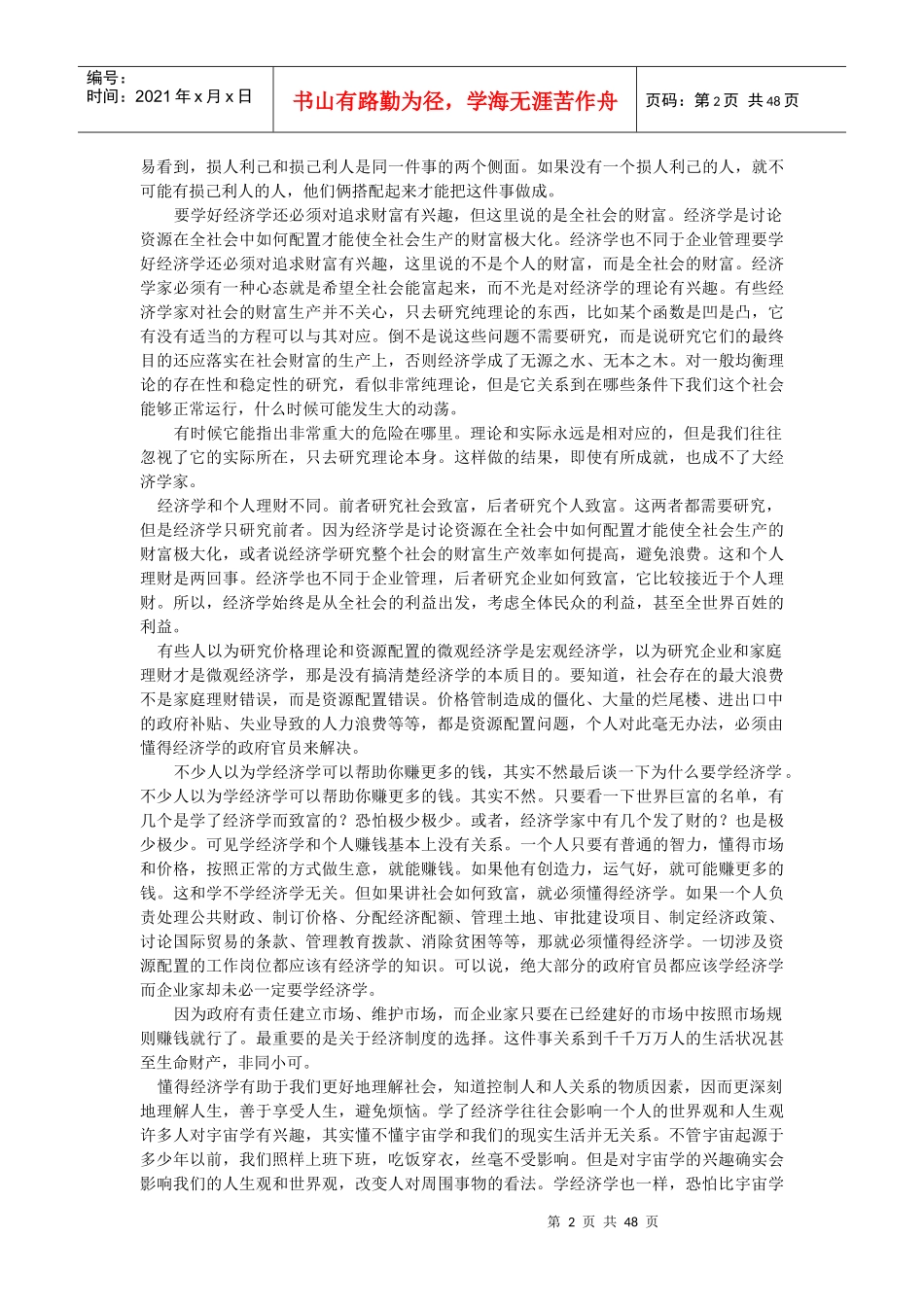 经济学与个人理财_第2页