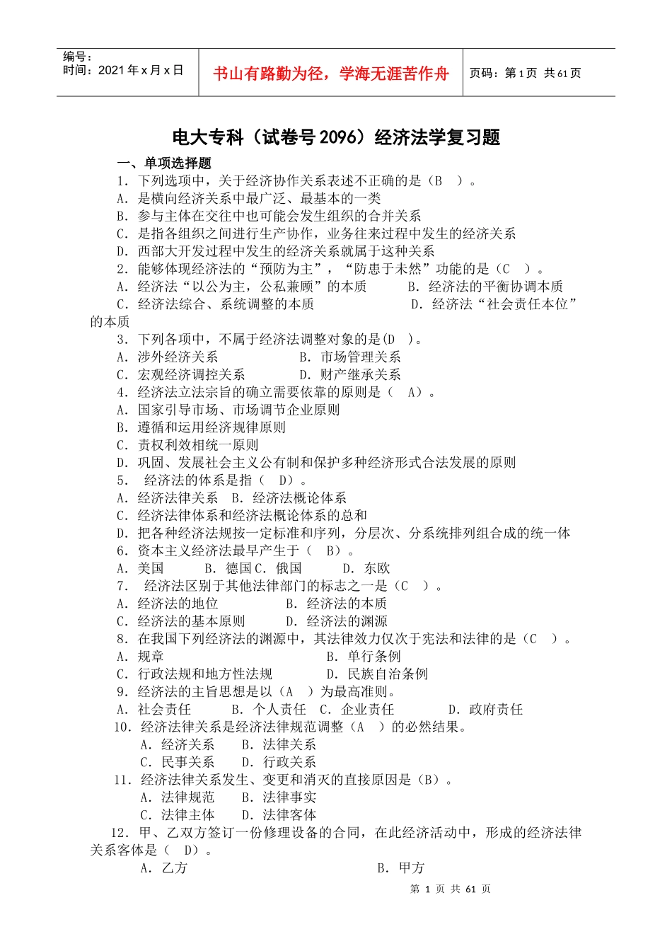 2096经济法学_第1页