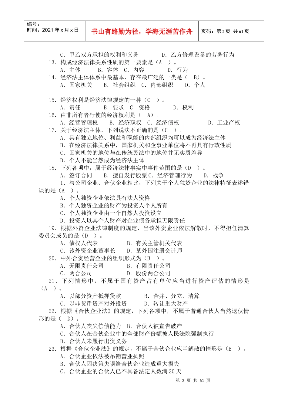 2096经济法学_第2页