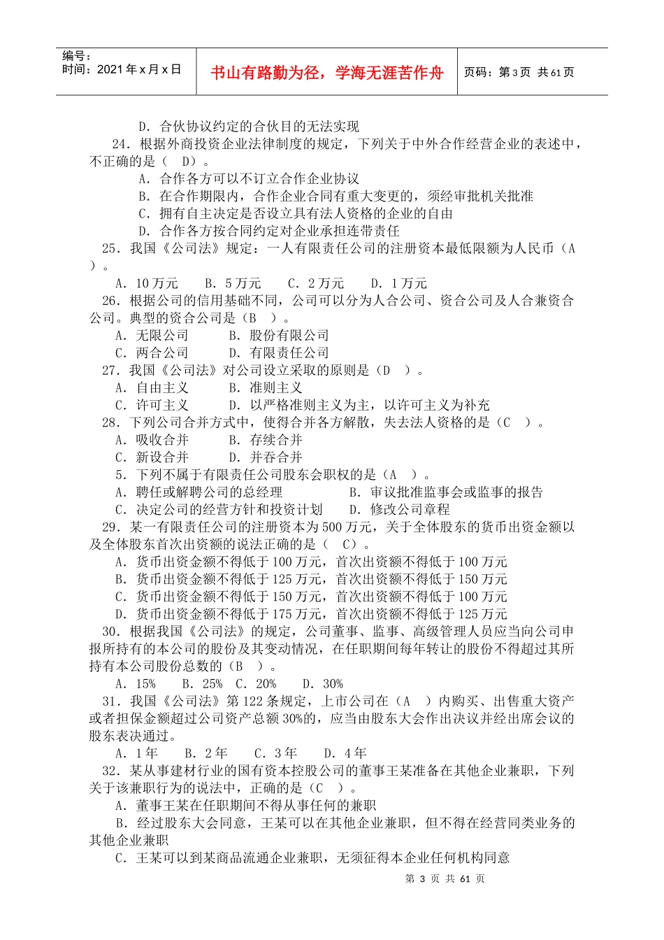 2096经济法学_第3页