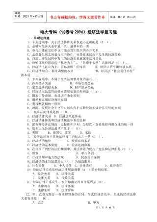 2096经济法学