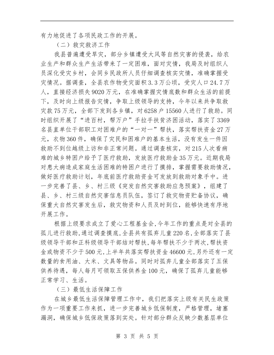 2024年民政局工作总结范文暨年工作安排_第3页