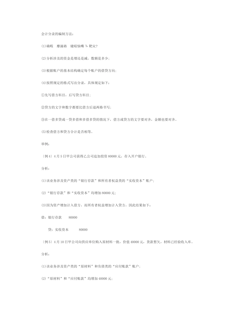 做会计分录(1)_第3页