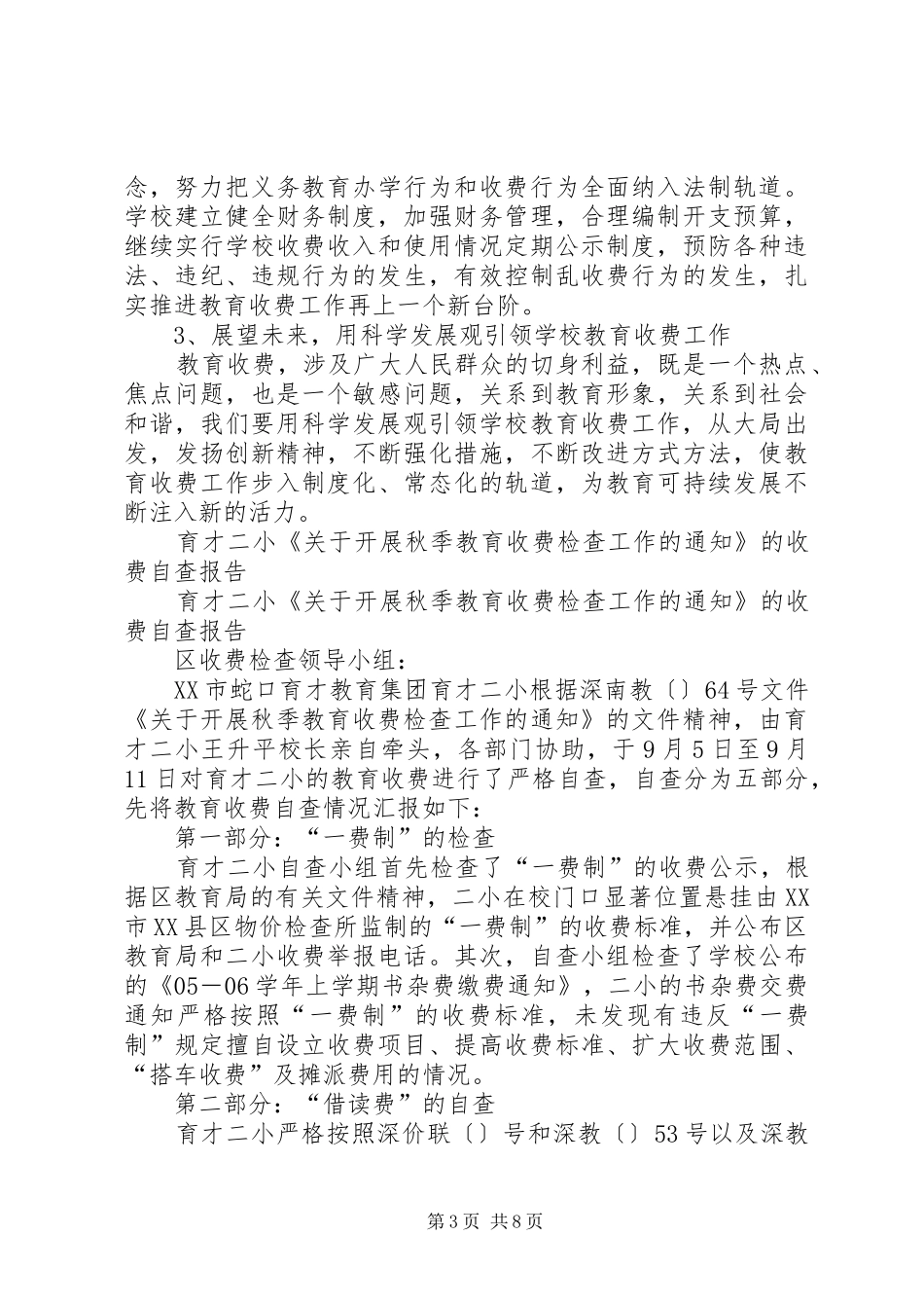 教育收费自查报告4篇_第3页