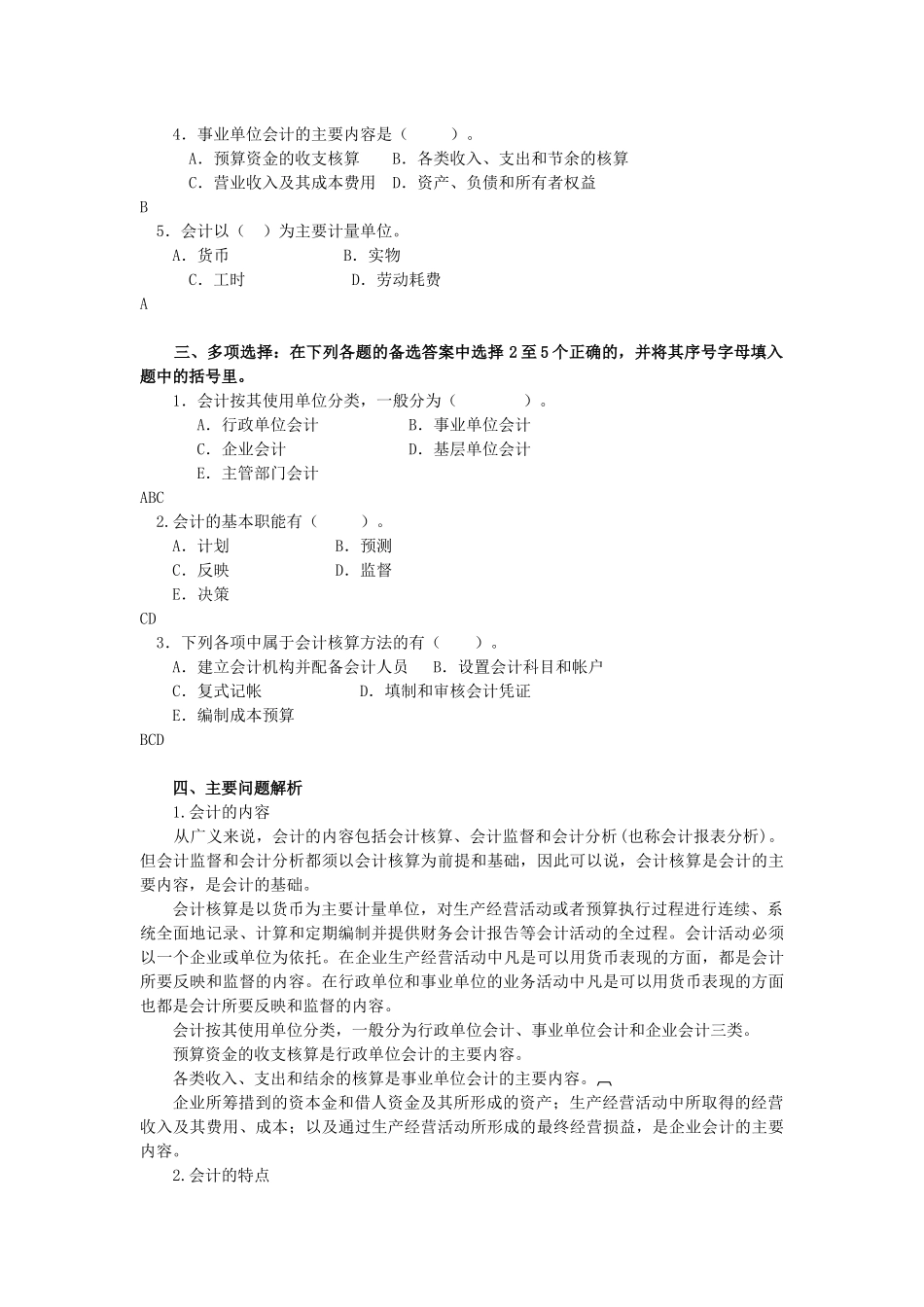 中央电大综合练习《基础会计》期末复习题_第2页