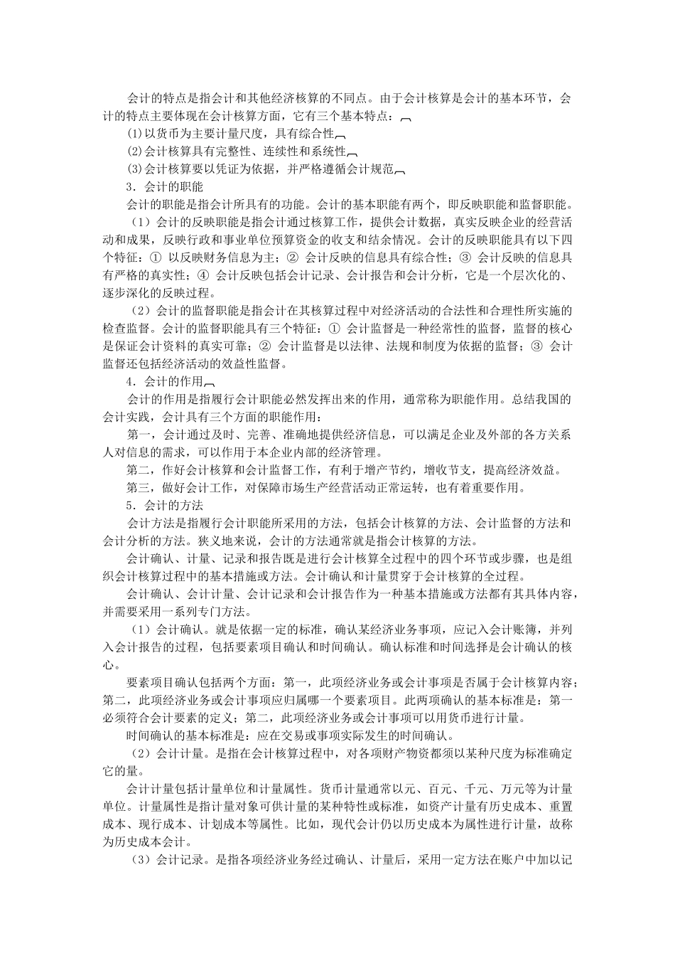 中央电大综合练习《基础会计》期末复习题_第3页