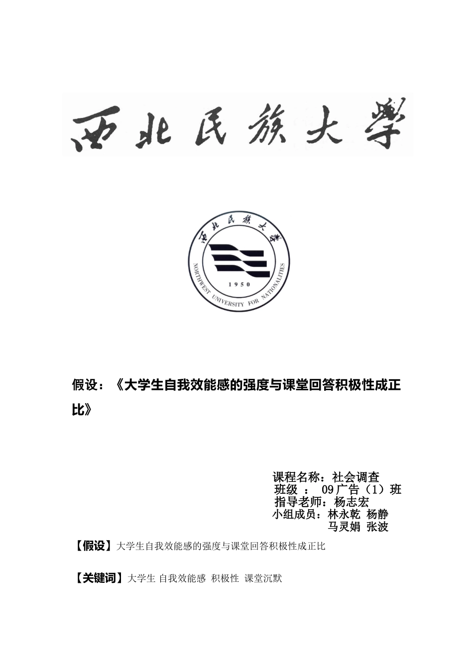 影响大学生回答问题的因素研究_第1页
