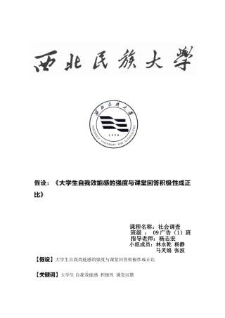 影响大学生回答问题的因素研究