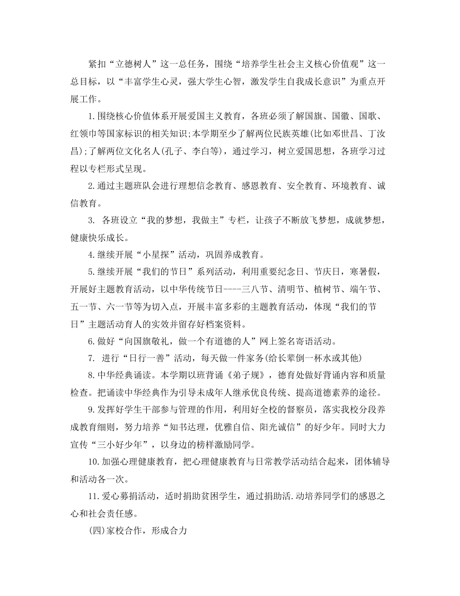 小学德育工作计划书格式 _第3页