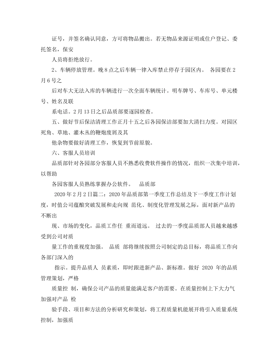 质检部工作计划 _第2页