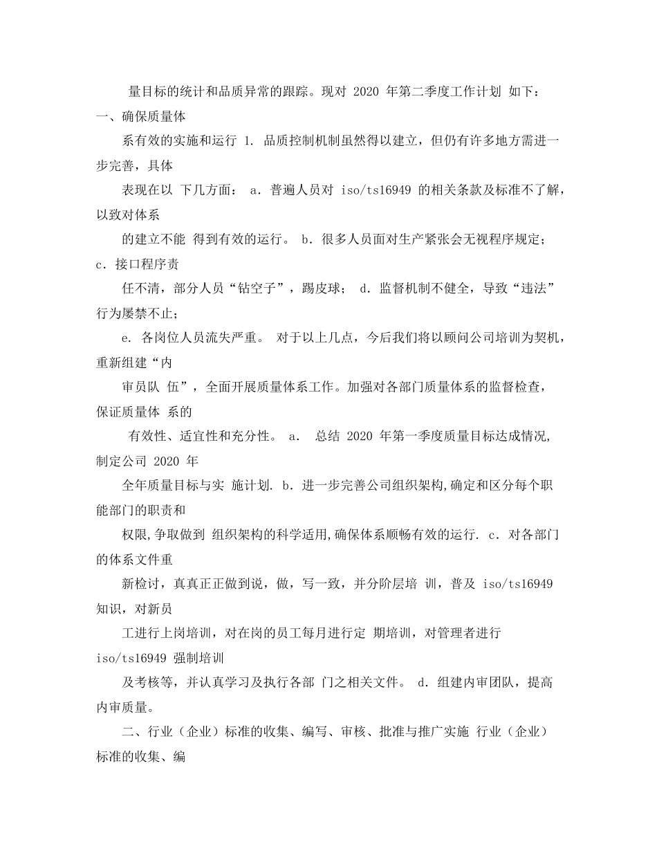 质检部工作计划 _第3页
