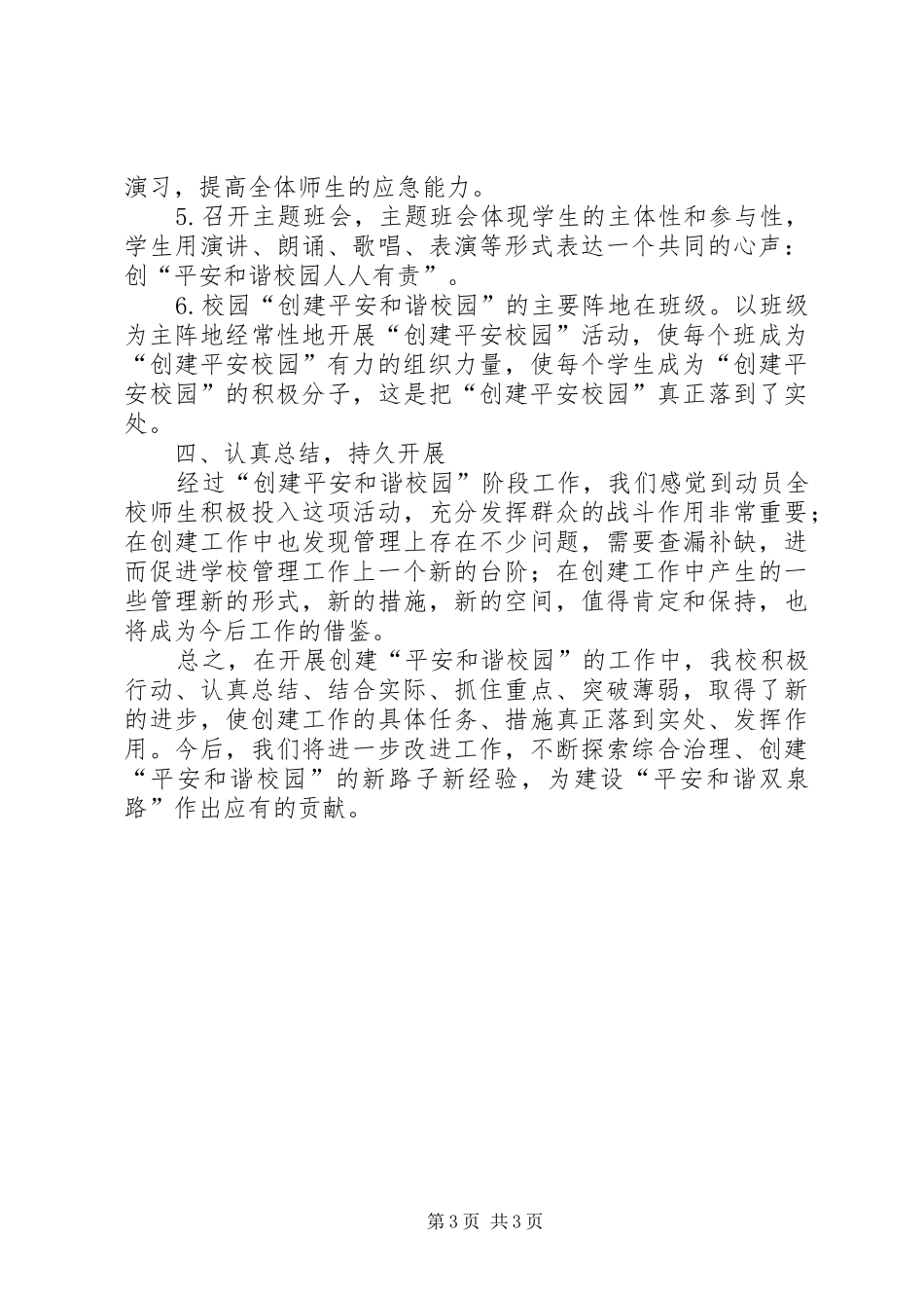 和谐平安校园汇报材料_第3页