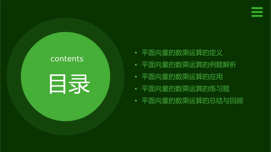 平面向量的数乘运算课件_第2页