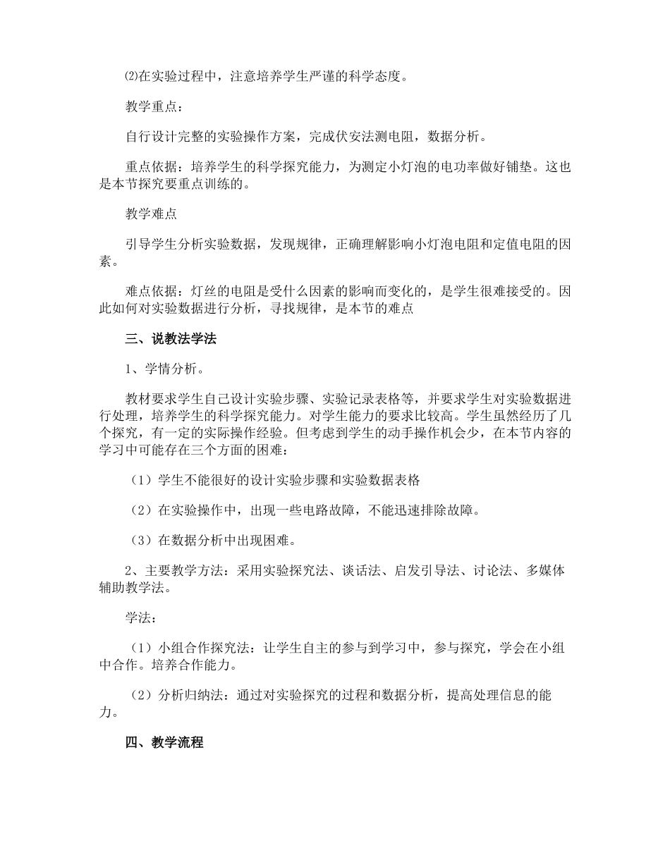 电阻的测量说课稿_第2页