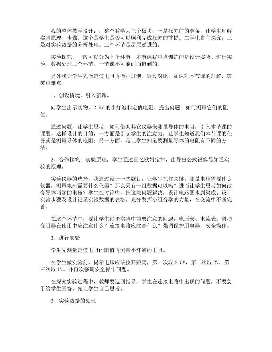 电阻的测量说课稿_第3页