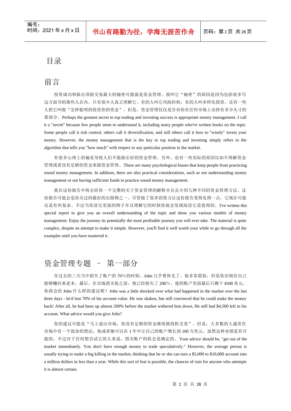 资金管理专题报告_第2页