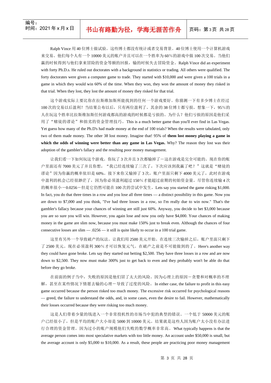 资金管理专题报告_第3页