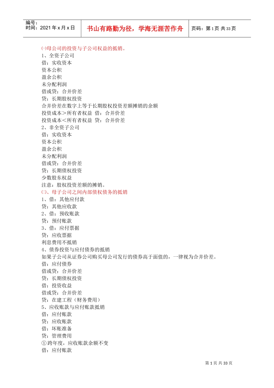 三大财务报表的编制方法(资产负债表、利润表、现金流量表)(DOC32页)_第1页