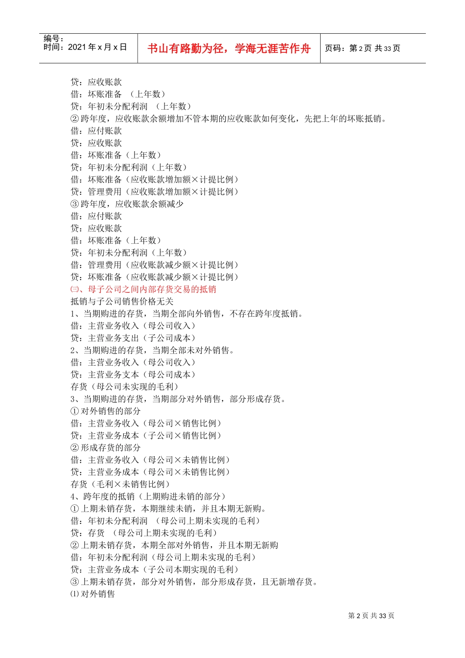 三大财务报表的编制方法(资产负债表、利润表、现金流量表)(DOC32页)_第2页