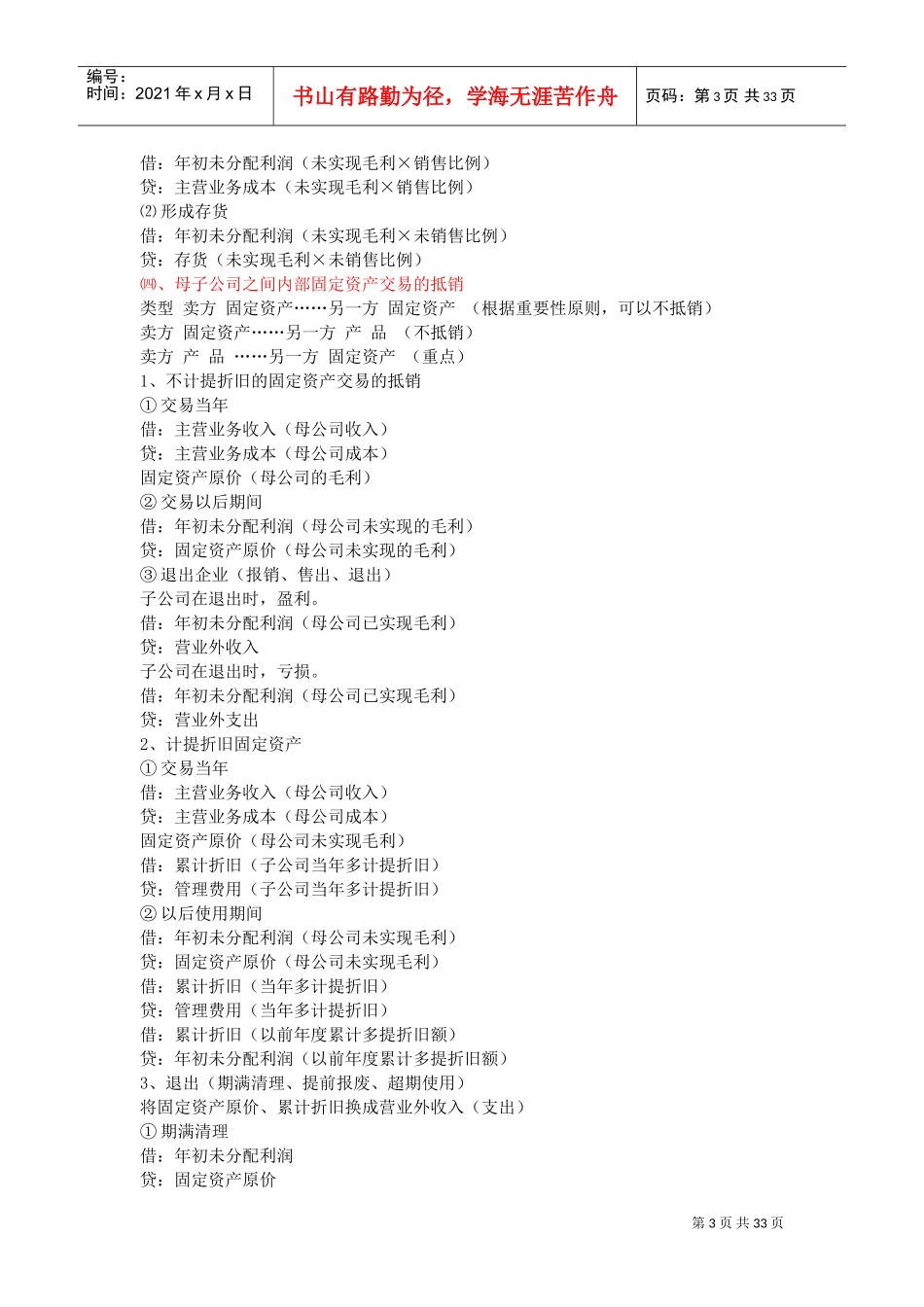 三大财务报表的编制方法(资产负债表、利润表、现金流量表)(DOC32页)_第3页