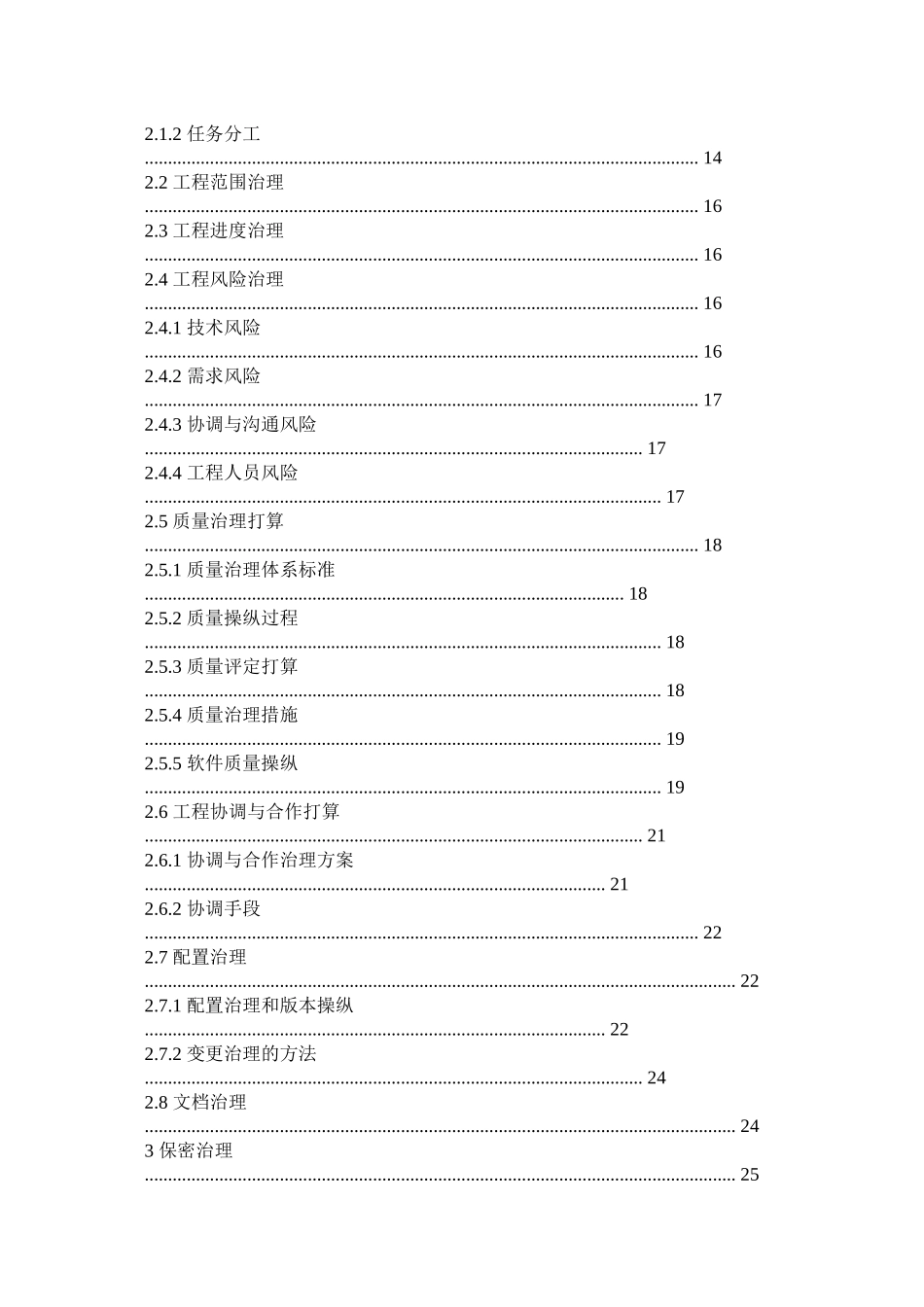 软件项目实施计划书参考_第2页