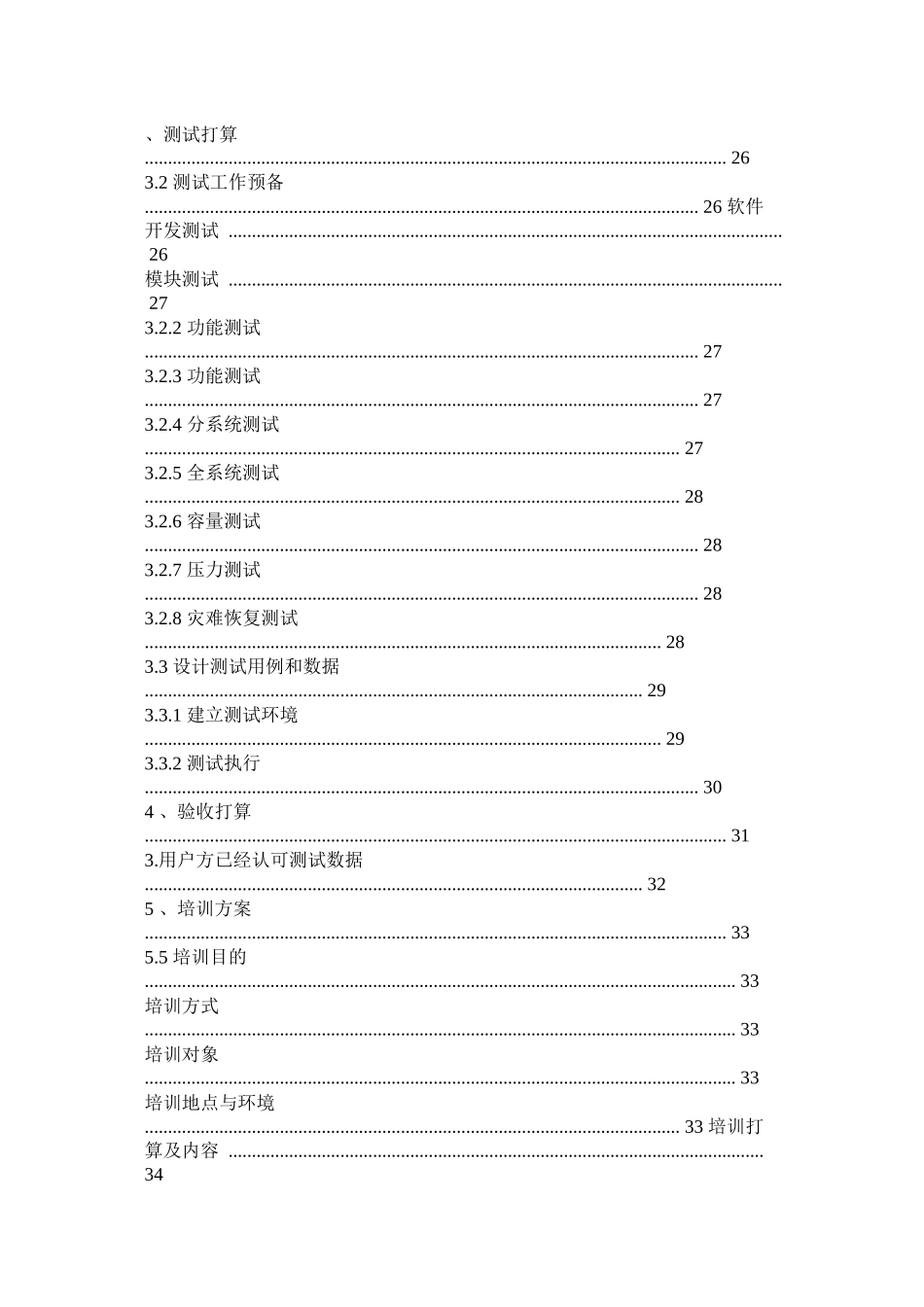 软件项目实施计划书参考_第3页