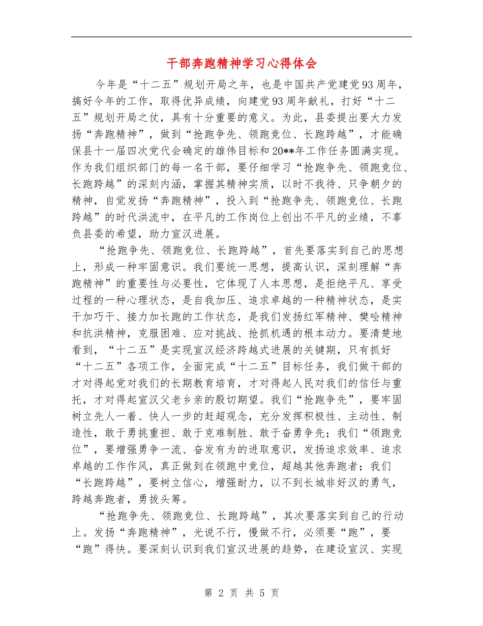 干部奔跑精神学习心得体会_第2页