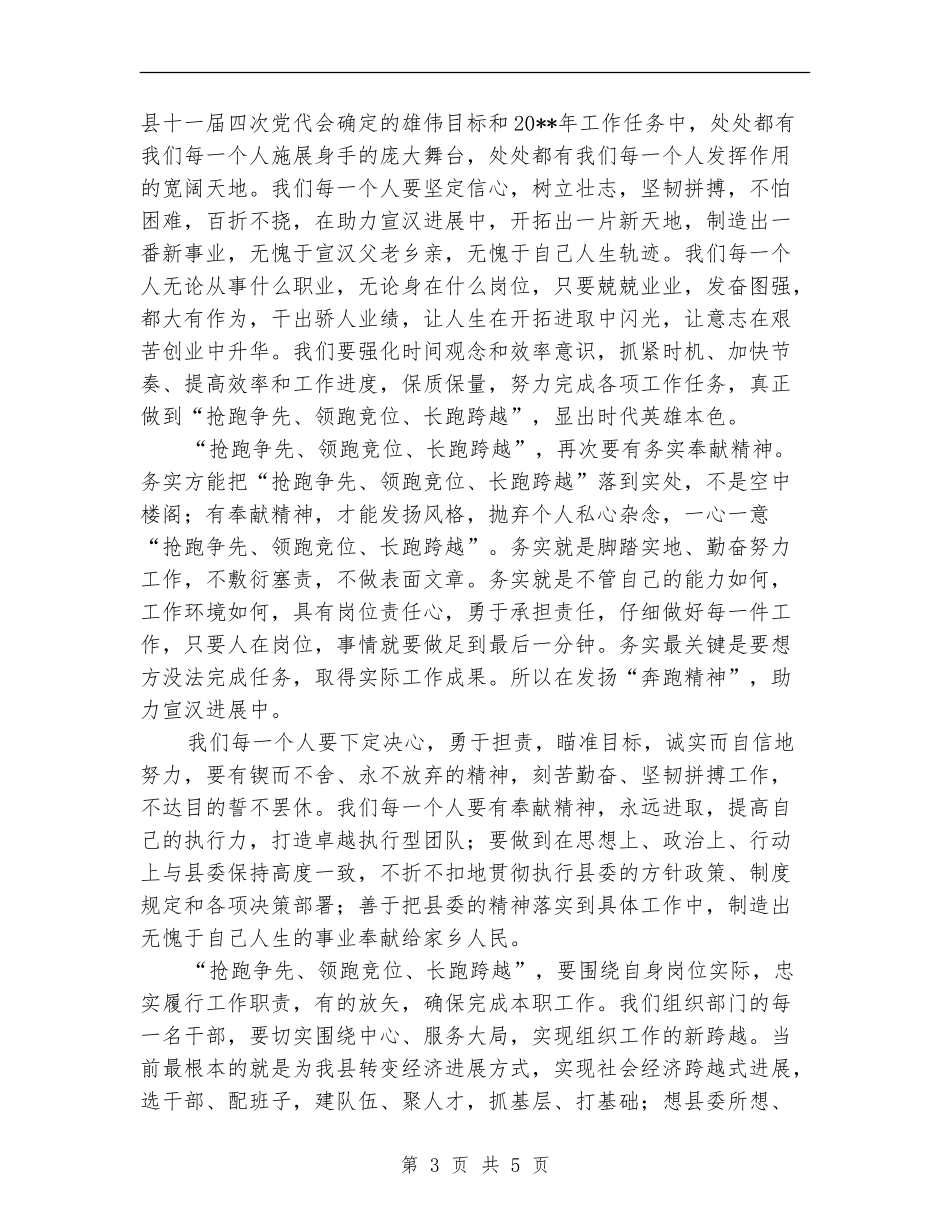干部奔跑精神学习心得体会_第3页