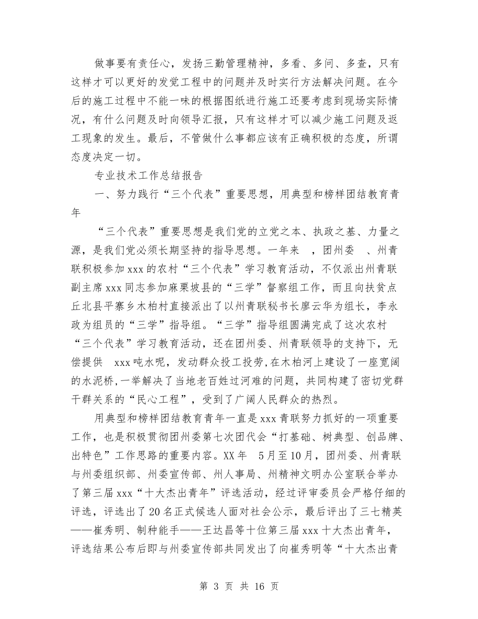 2024年8月个人专业技术工作总结范文与2024年8月个人总结范文汇编_第3页