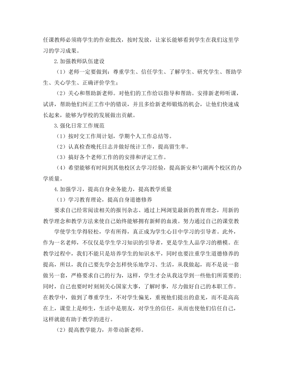 教育培训年度工作计划 _第2页