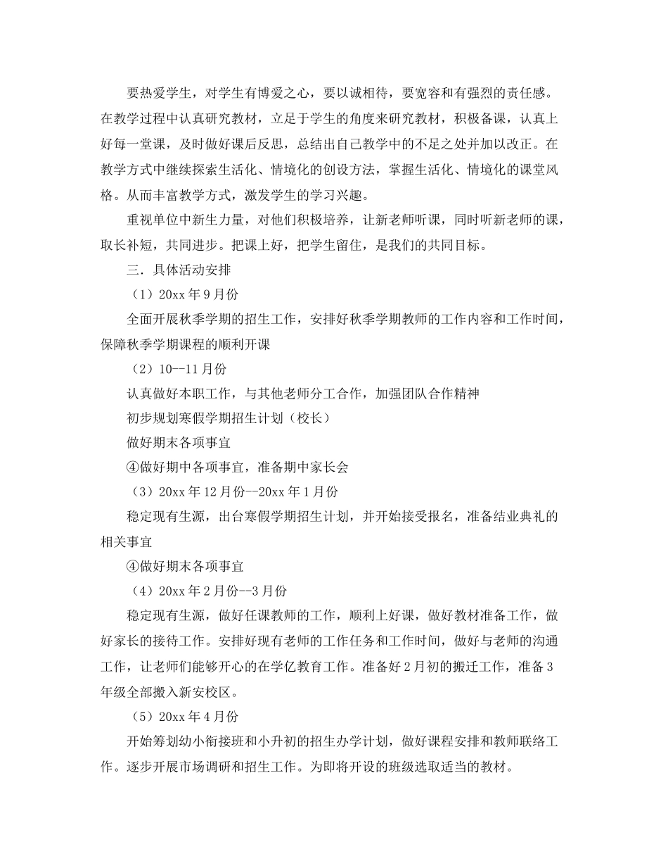 教育培训年度工作计划 _第3页