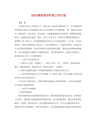 教育培训年度工作计划 