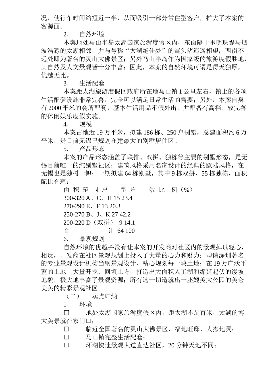 无锡XX住宅市场营销方案_第2页