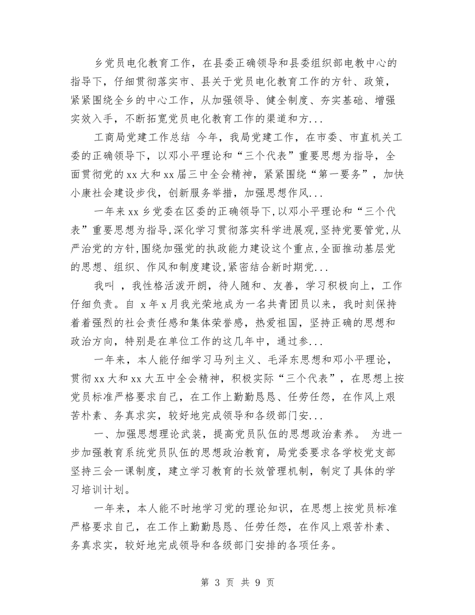 2024年10月预备党员工作总结范文：在学习中继续前行与2024年10月食品安全工作总结范文汇编_第3页